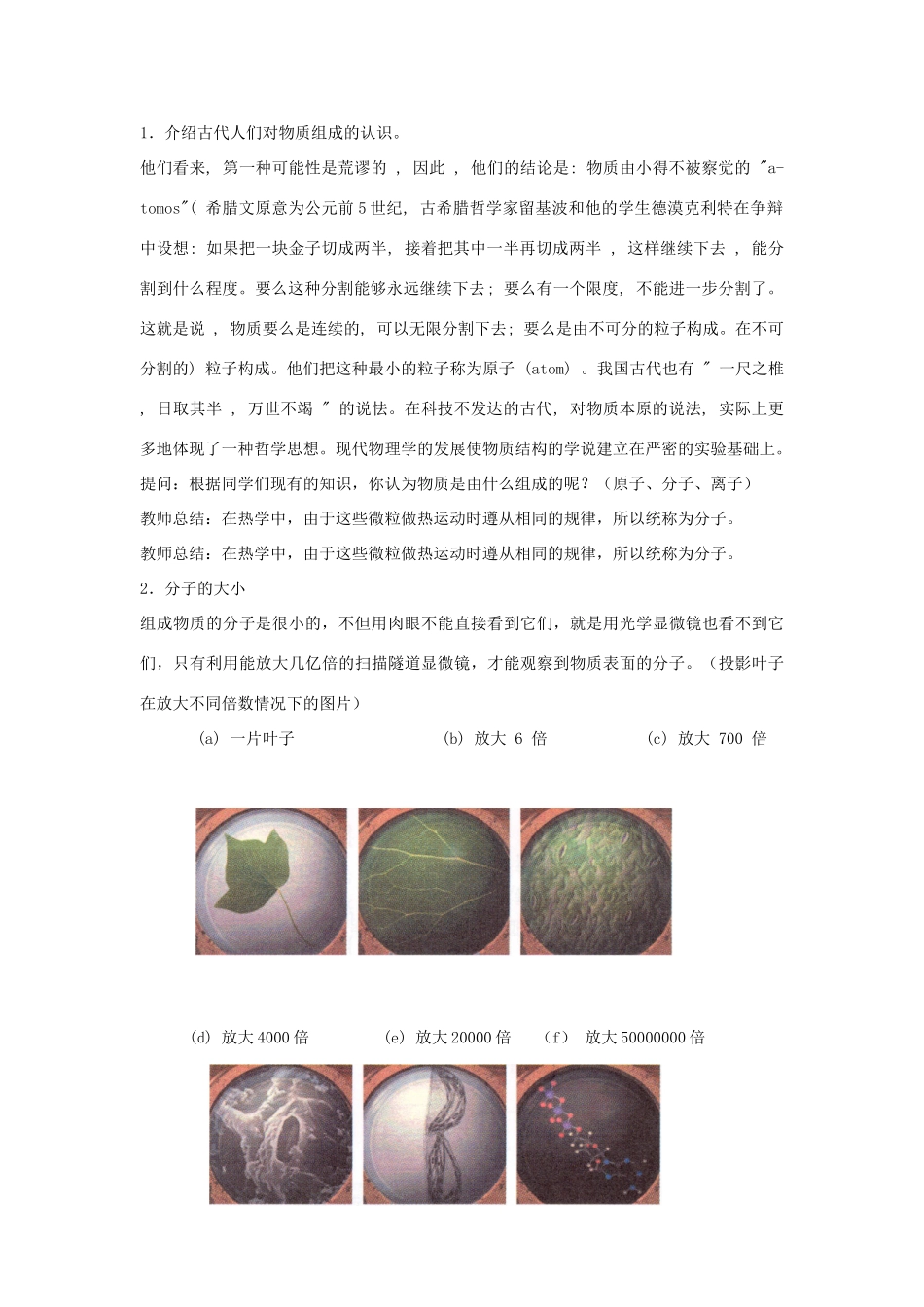 高中物理 第1章 分子动理论 1.1 分子动理论的基本观点教案 鲁科版选修3-3-鲁科版高二选修3-3物理教案_第2页