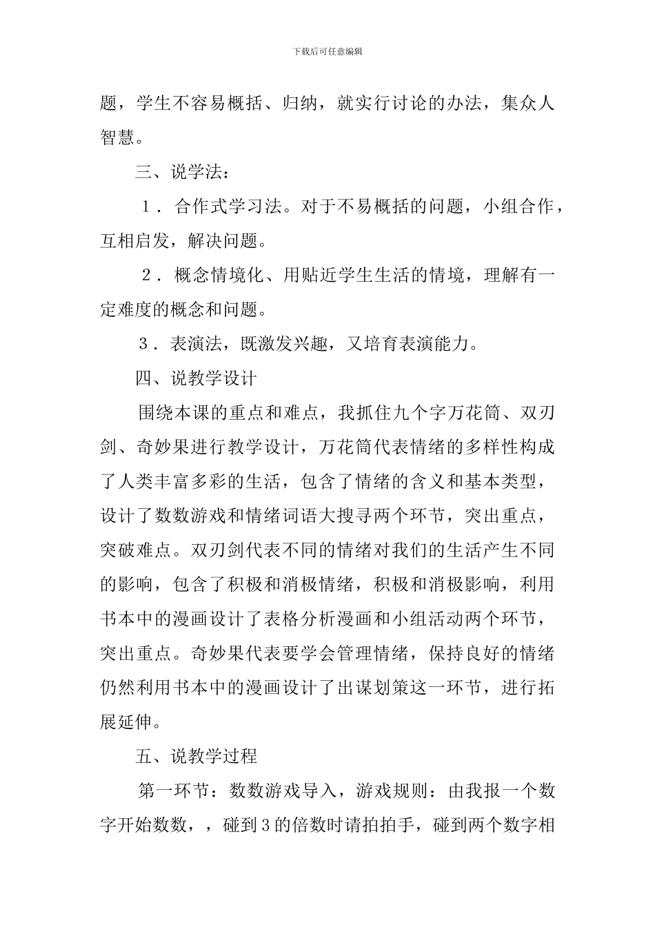 《丰富多样的情绪》说课稿范文_第3页