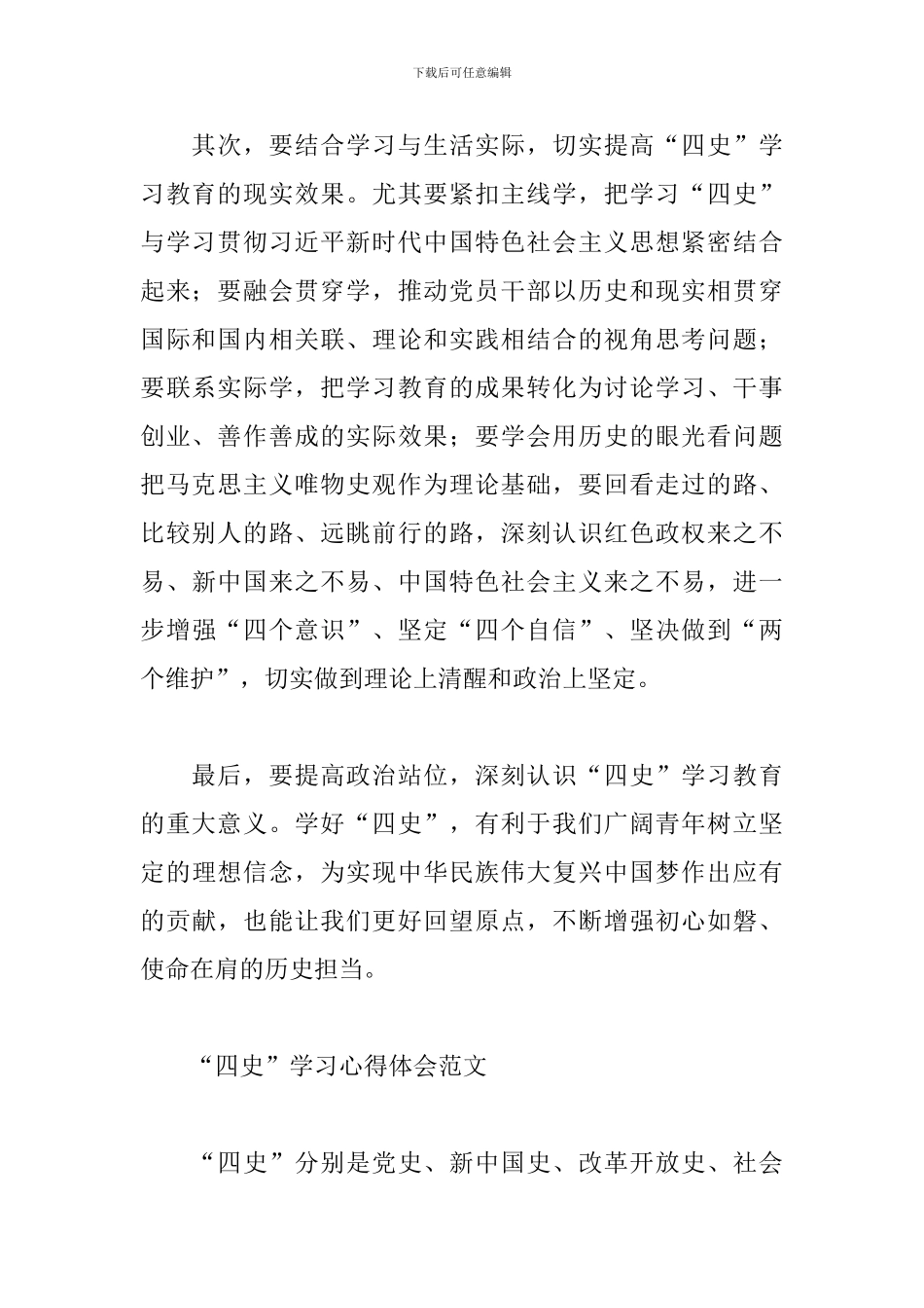 “四史”学习心得体会范文_第2页