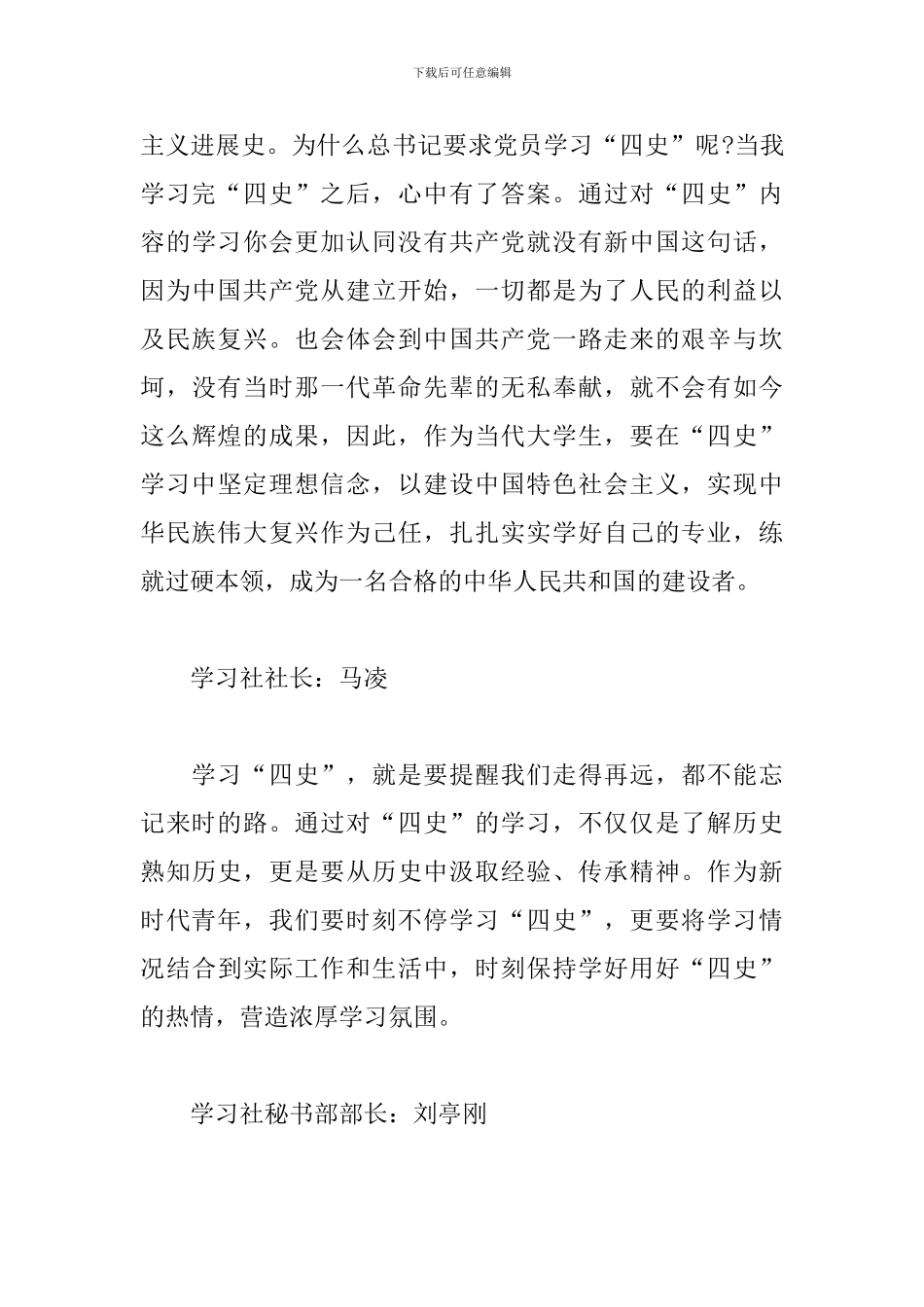 “四史”学习心得体会范文_第3页