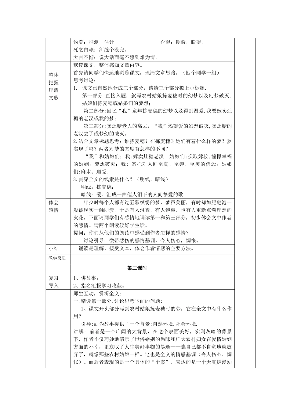 七年级语文上册 拣麦穗教学设计 北师大版教材_第2页