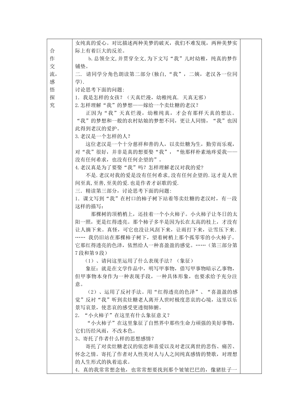 七年级语文上册 拣麦穗教学设计 北师大版教材_第3页
