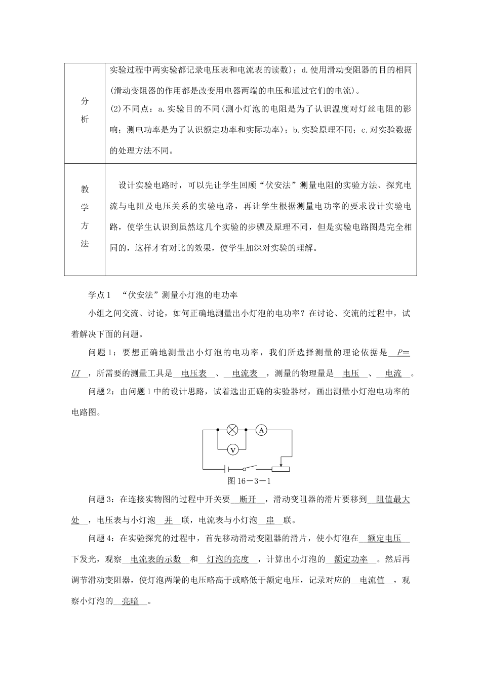 九年级物理全册 第十六章 第三节 测量电功率学案 （新版）沪科版-（新版）沪科版初中九年级全册物理学案_第2页