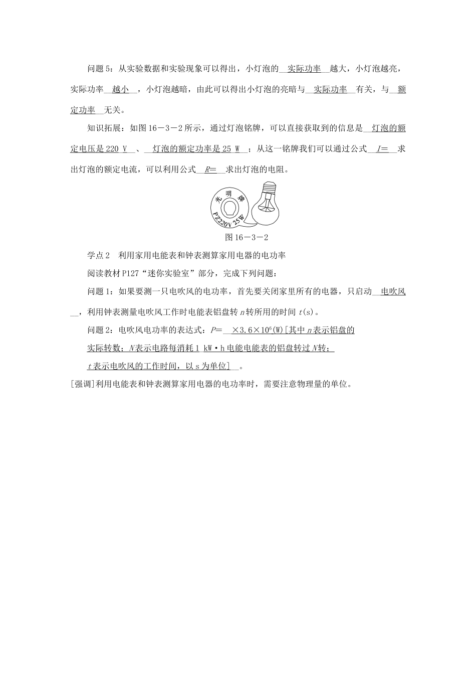 九年级物理全册 第十六章 第三节 测量电功率学案 （新版）沪科版-（新版）沪科版初中九年级全册物理学案_第3页