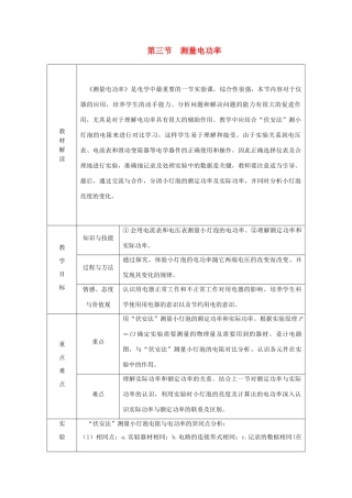 九年级物理全册 第十六章 第三节 测量电功率学案 （新版）沪科版-（新版）沪科版初中九年级全册物理学案