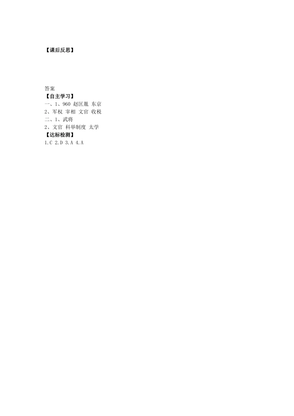 七年级历史下册 第28课 北宋的统治导学案 岳麓版-岳麓版初中七年级下册历史学案_第2页