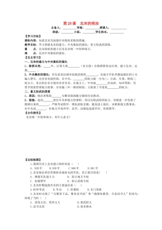 七年级历史下册 第28课 北宋的统治导学案 岳麓版-岳麓版初中七年级下册历史学案