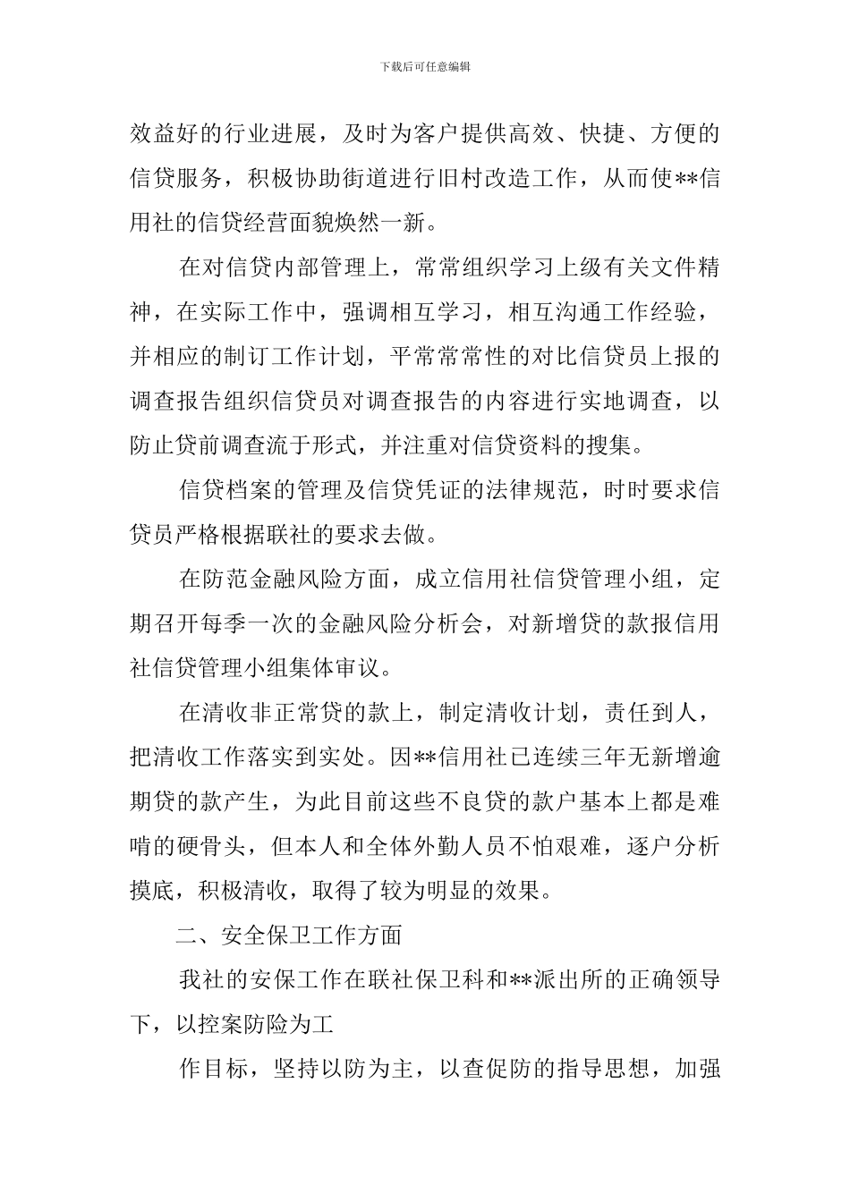 保卫科内勤的个人述职报告范文_第2页