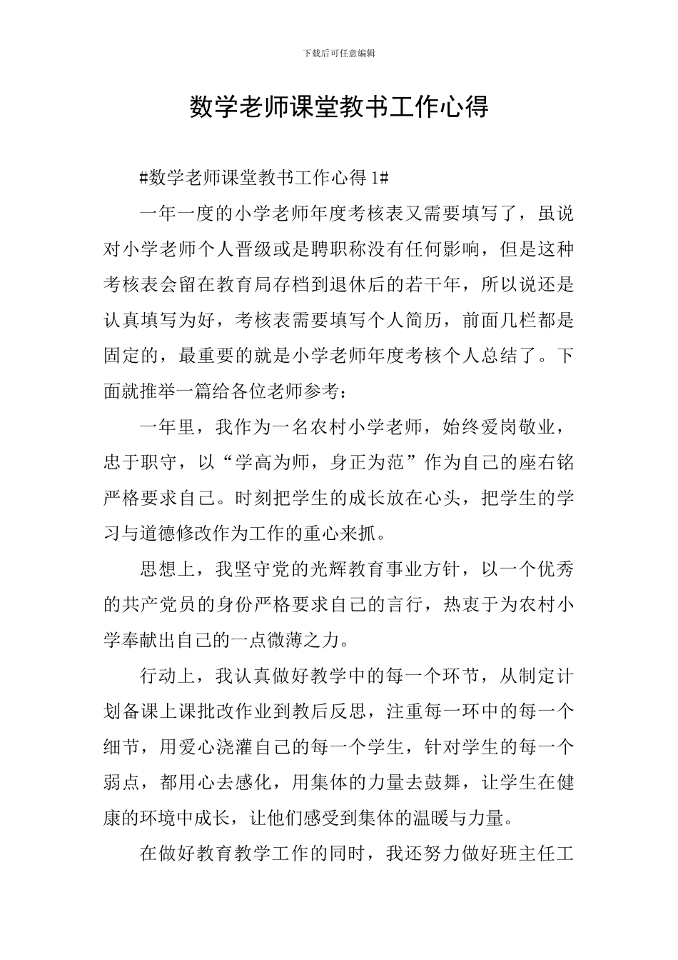 数学教师课堂教书工作心得_第1页