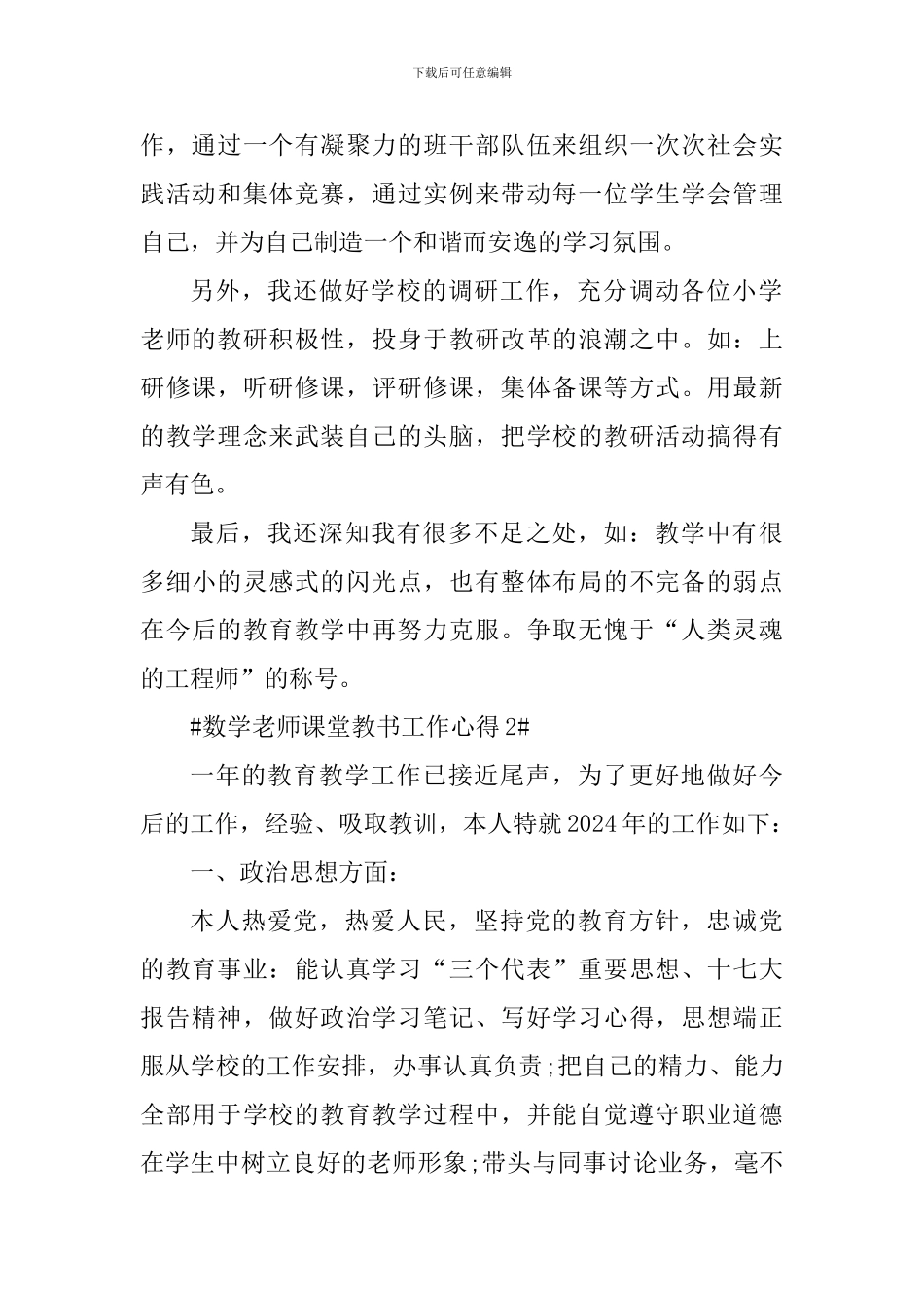 数学教师课堂教书工作心得_第2页