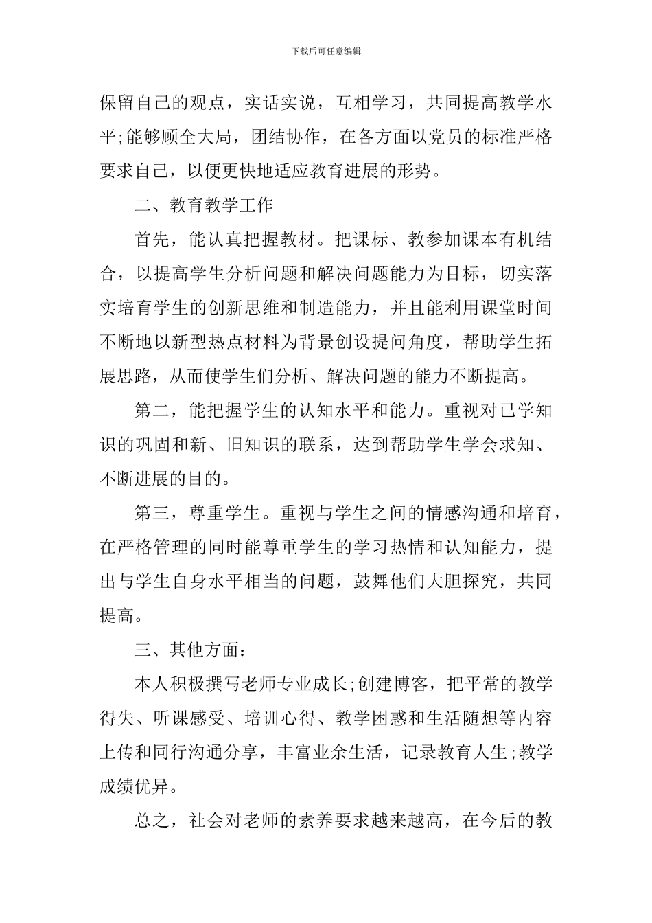 数学教师课堂教书工作心得_第3页