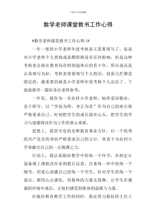 数学教师课堂教书工作心得