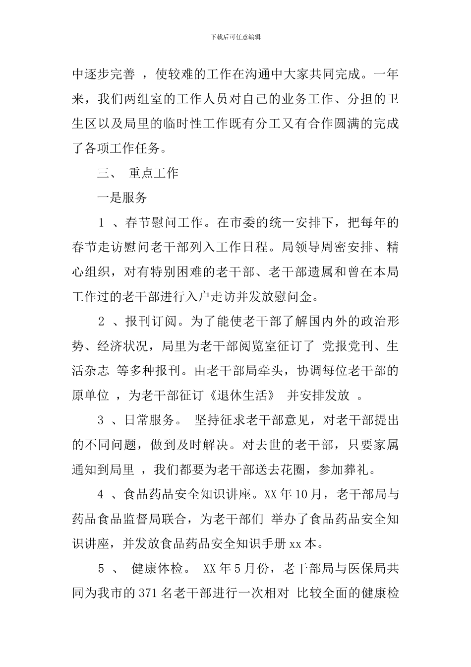 关于老干部局局长述职报告_第2页