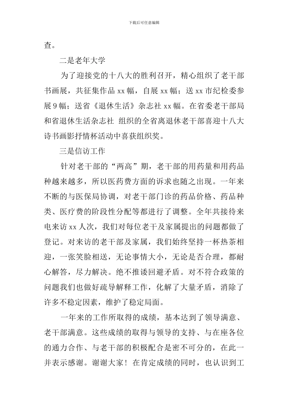关于老干部局局长述职报告_第3页