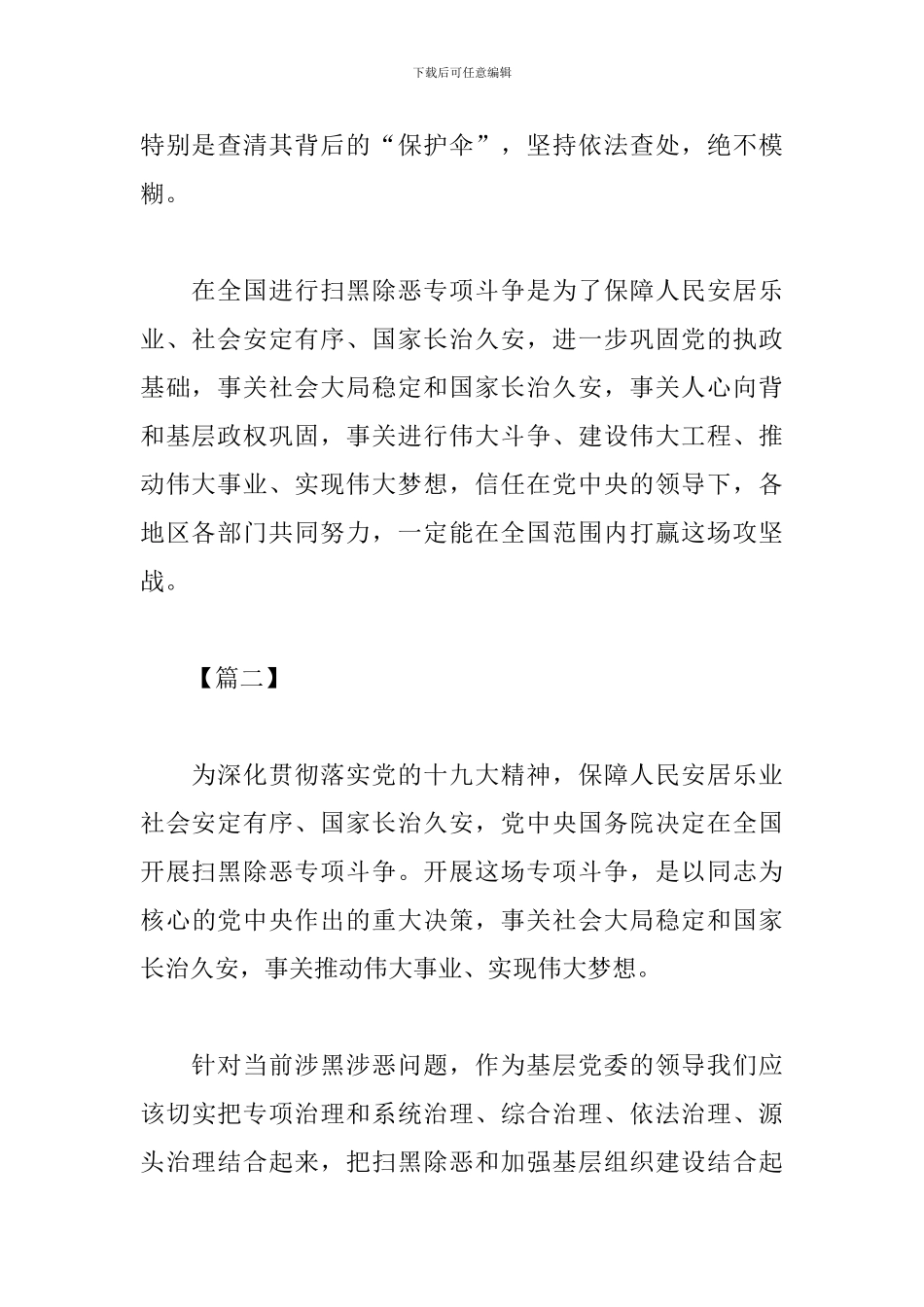 扫黑除恶专项斗争心得体会精选3篇_第2页