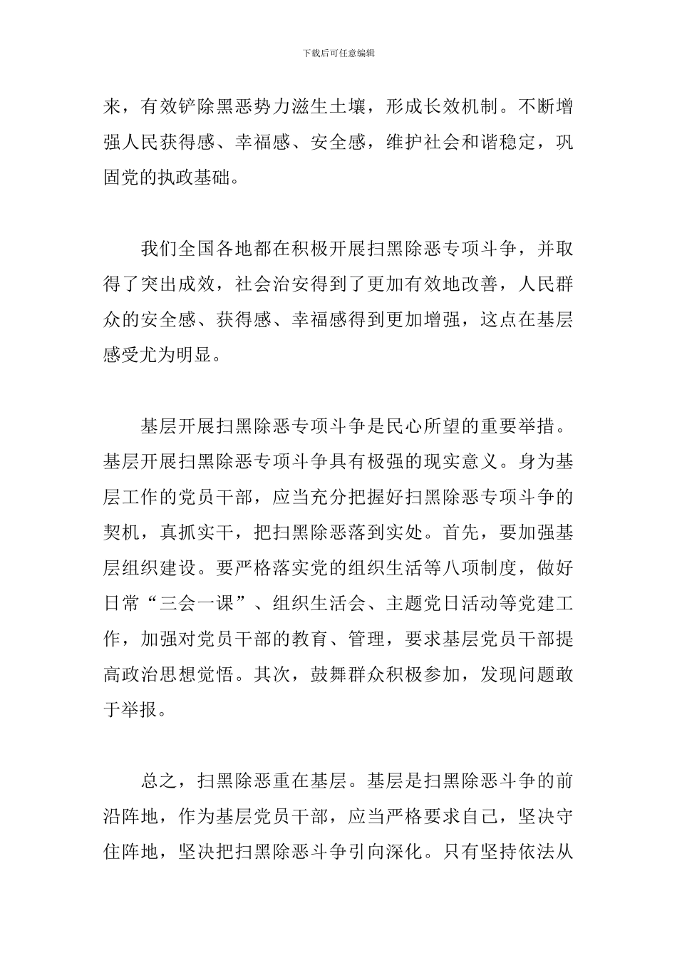 扫黑除恶专项斗争心得体会精选3篇_第3页
