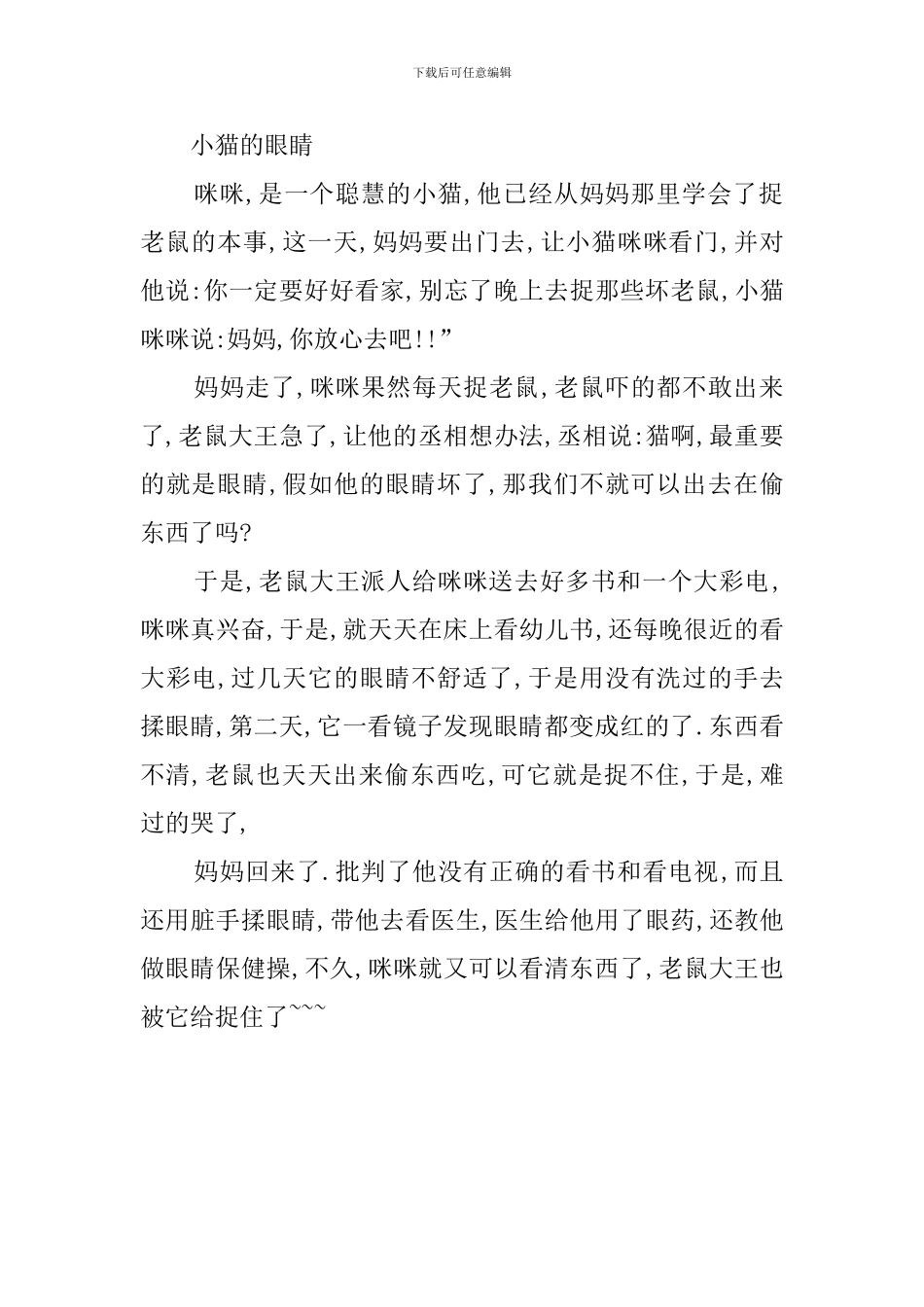 保护眼睛幼儿常识教案_第2页