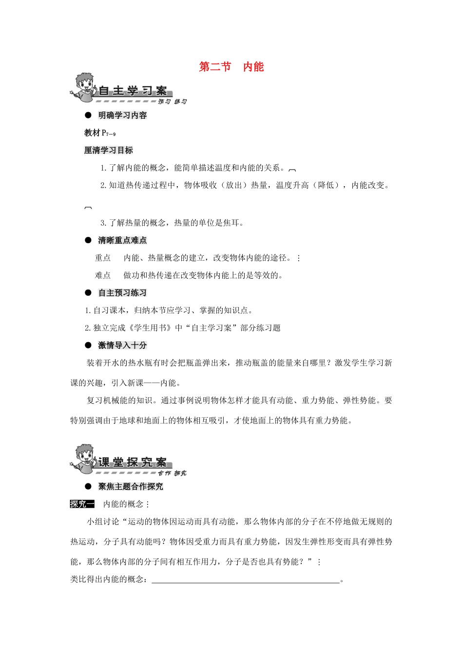 九年级物理全册 第十三章 第二节 内能导学案（无答案）（新版）新人教版_第1页