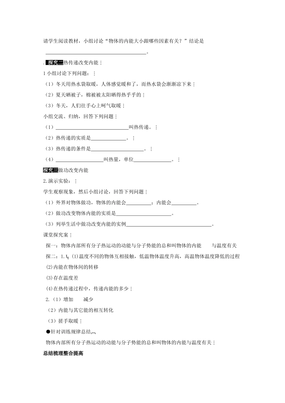 九年级物理全册 第十三章 第二节 内能导学案（无答案）（新版）新人教版_第2页