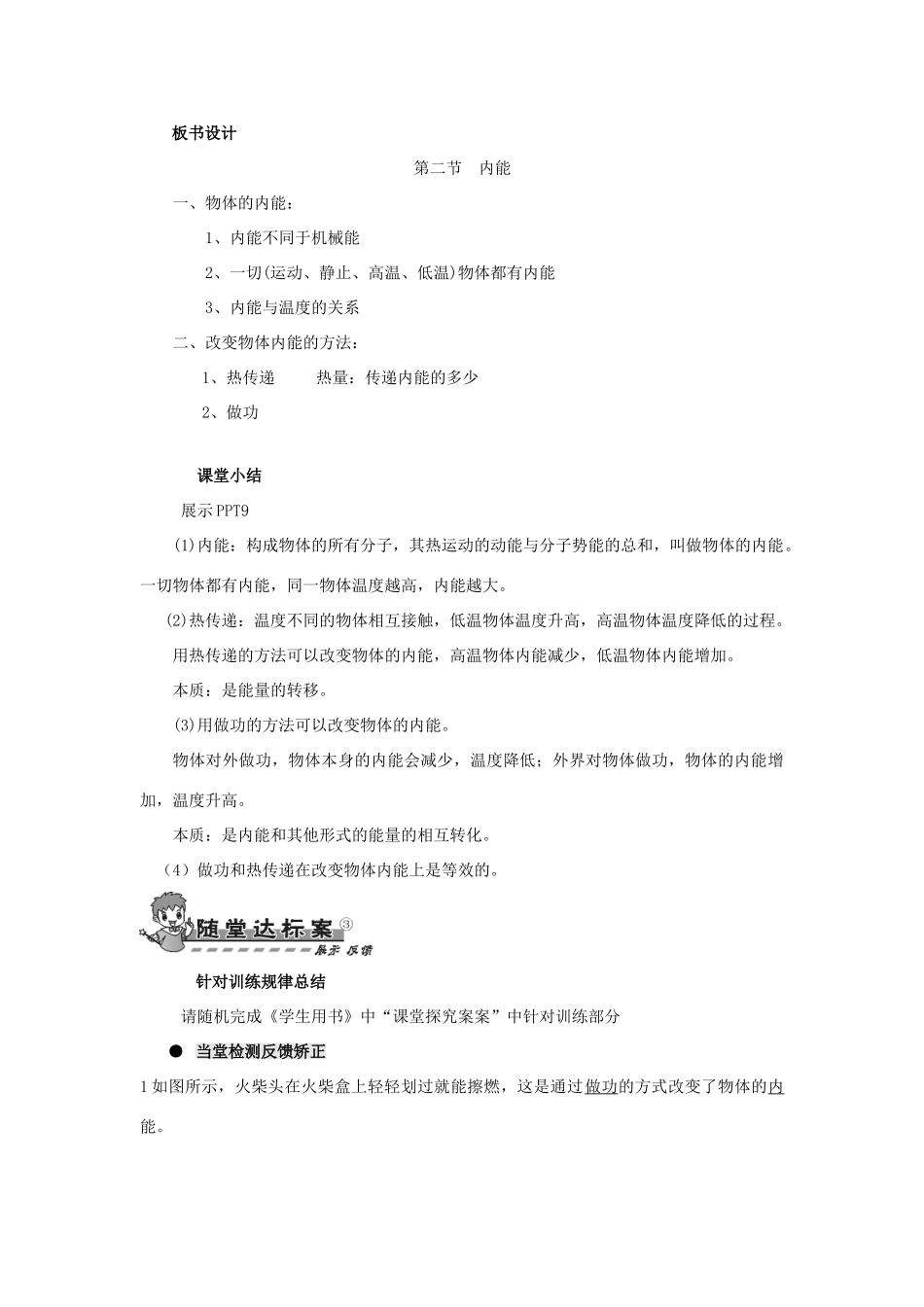 九年级物理全册 第十三章 第二节 内能导学案（无答案）（新版）新人教版_第3页