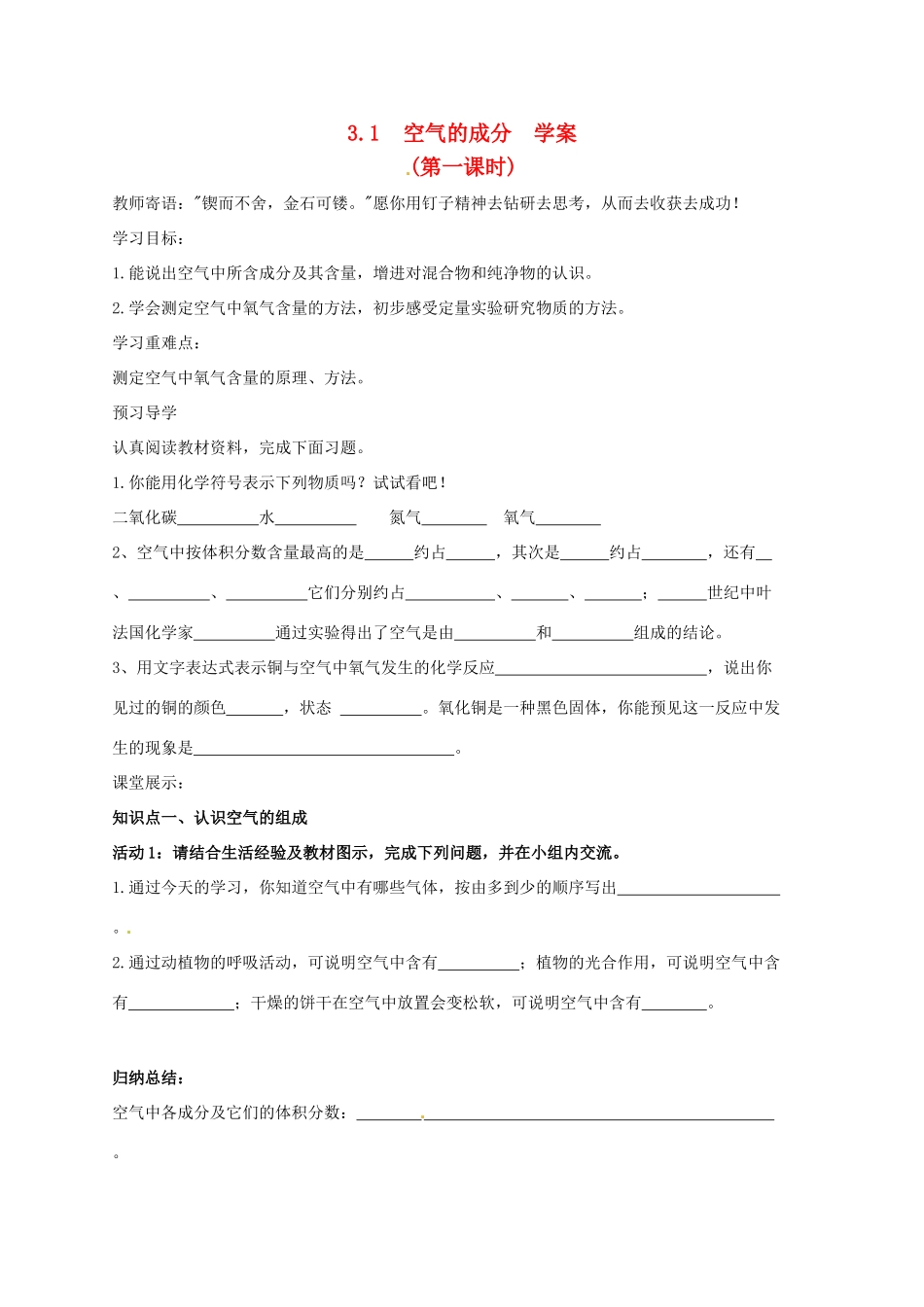 九年级化学 3.1《空气的成分》学案（无答案） 鲁教版_第1页