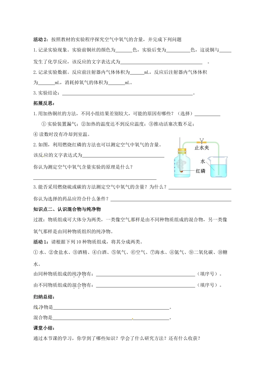 九年级化学 3.1《空气的成分》学案（无答案） 鲁教版_第2页