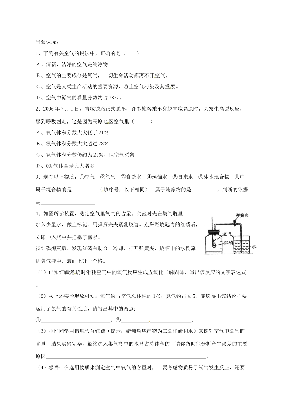 九年级化学 3.1《空气的成分》学案（无答案） 鲁教版_第3页