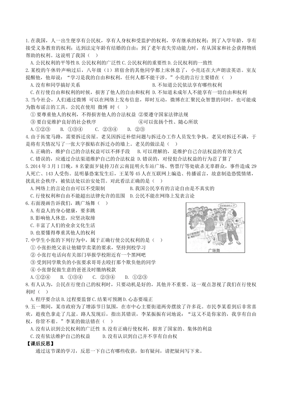 八年级思想品德下册 第一单元 权利义务伴 第一课 国家的主人 广泛的权利 第2框 我们享有广泛的权利导学案 新人教版-新人教版初中八年级下册政治学案_第2页