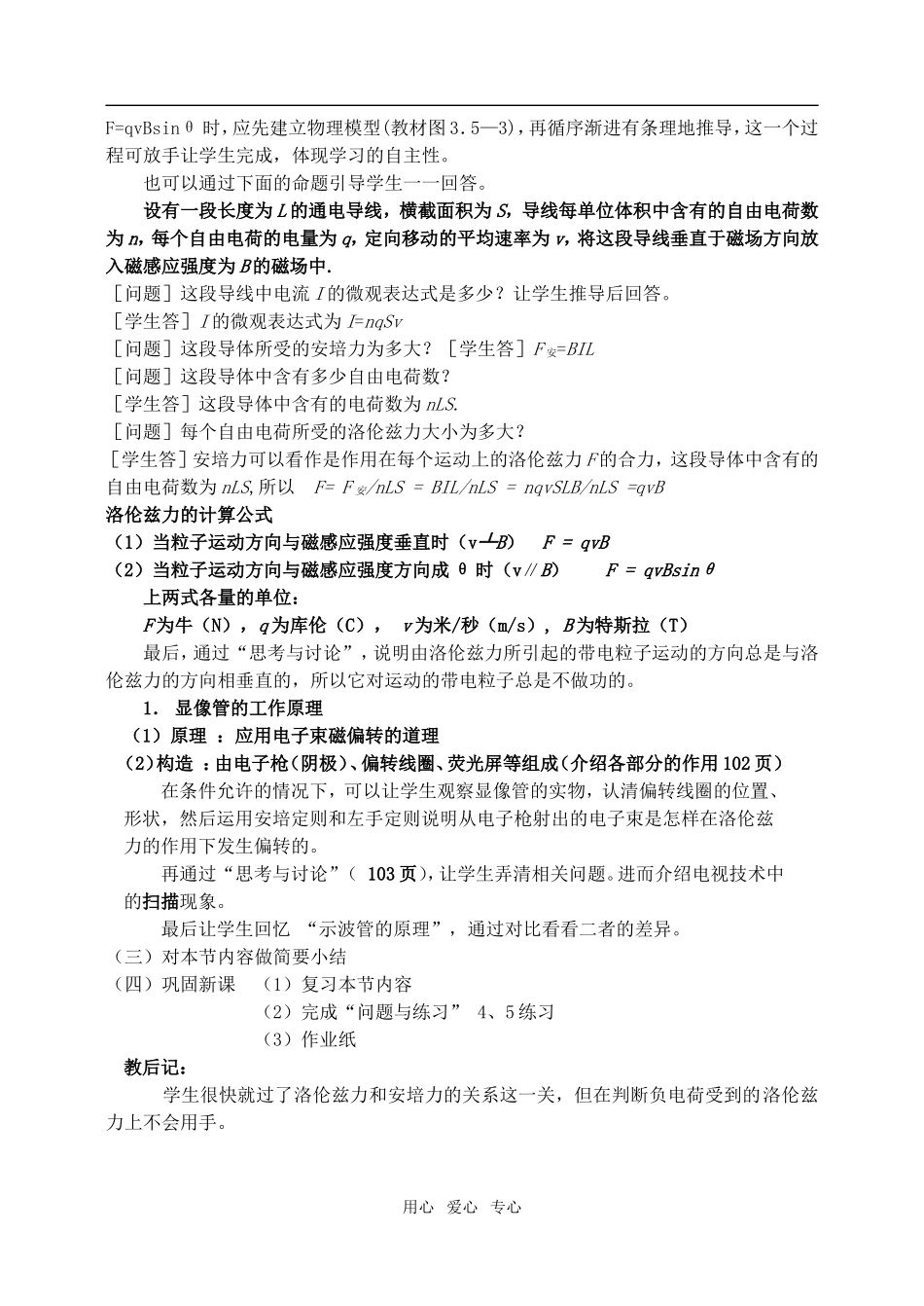 高中物理3.5磁场对运动电荷的作用教案2教案人教版选修3-1_第3页