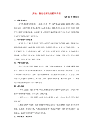 高中物理 第二章 恒定电流 第二章 恒定电流 2.10 实验：测量电池的电动势和内阻教案2 新人教版选修3-1-新人教版高二选修3-1物理教案