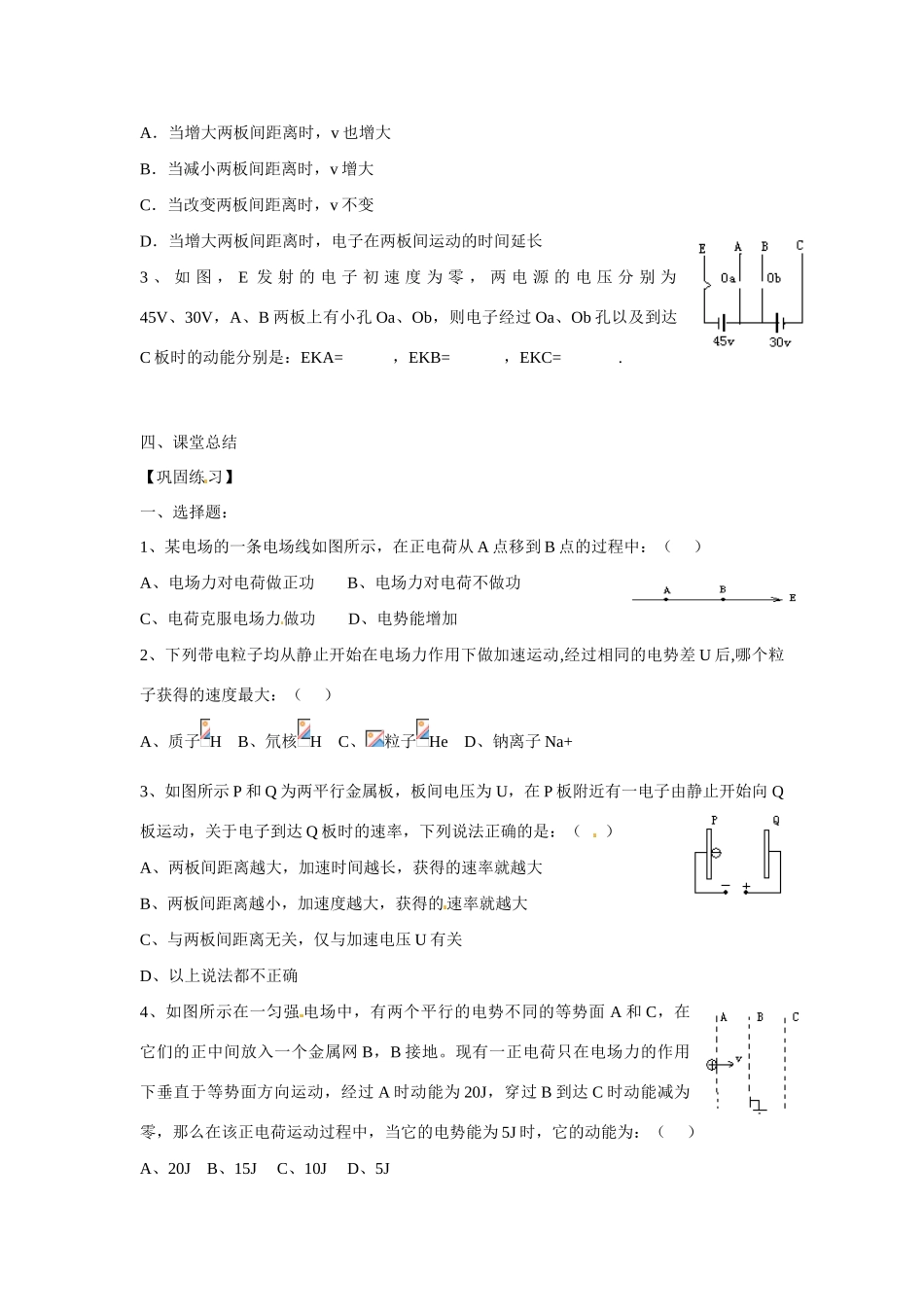 高中物理 第2章 电场与示波器 2.5 探究电子束在示波管的运动教案2 沪科版选修3-1-沪科版高二选修3-1物理教案_第2页