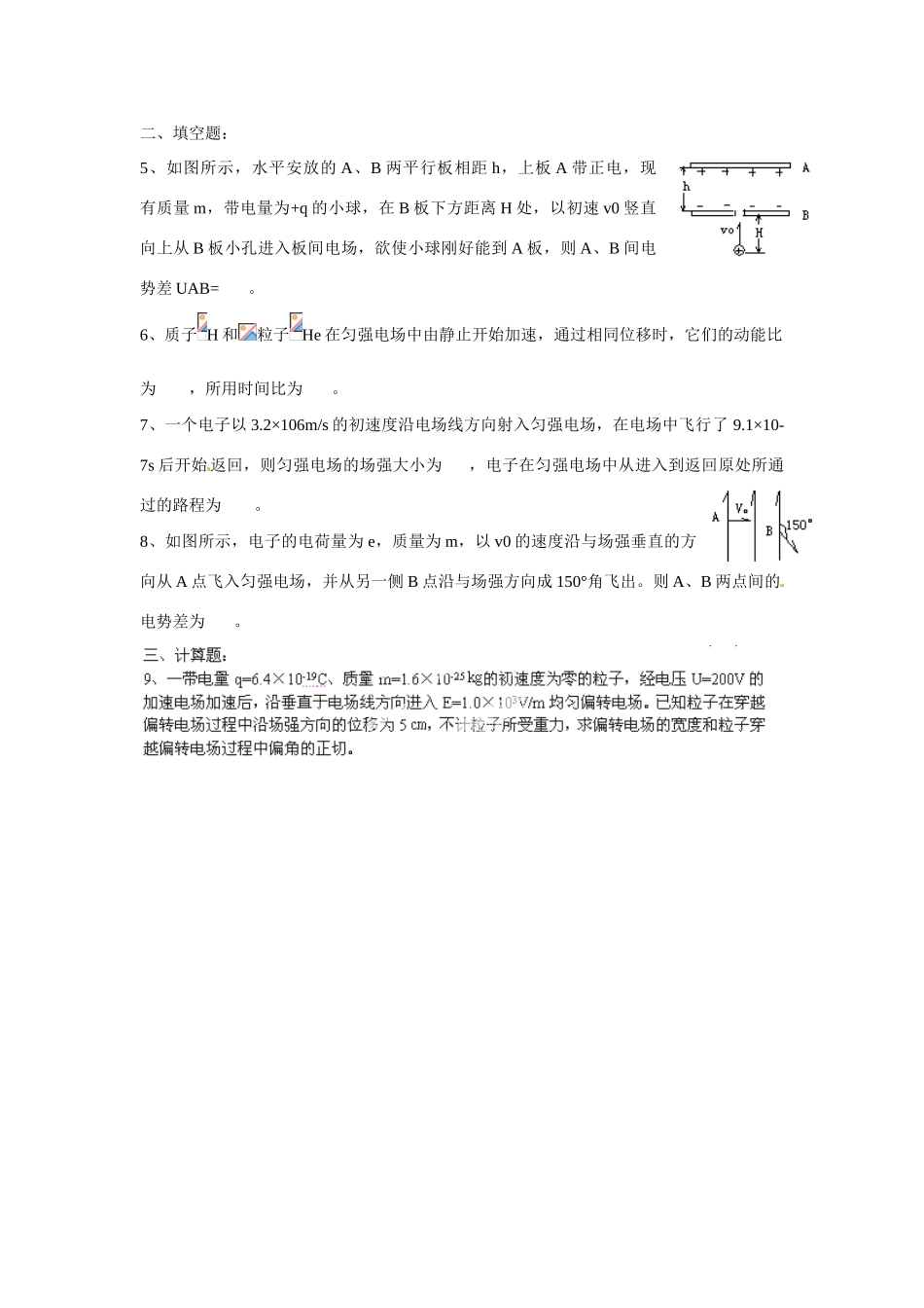 高中物理 第2章 电场与示波器 2.5 探究电子束在示波管的运动教案2 沪科版选修3-1-沪科版高二选修3-1物理教案_第3页
