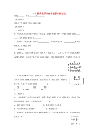 高中物理 第2章 电场与示波器 2.5 探究电子束在示波管的运动教案2 沪科版选修3-1-沪科版高二选修3-1物理教案
