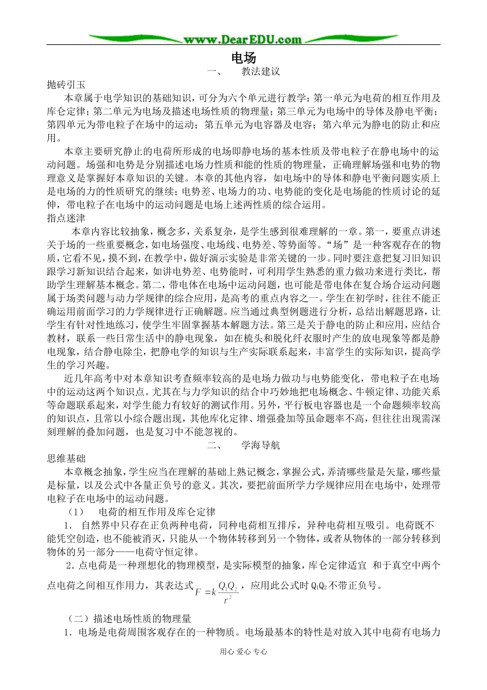 新人教版高中物理选修2-1电场_第1页