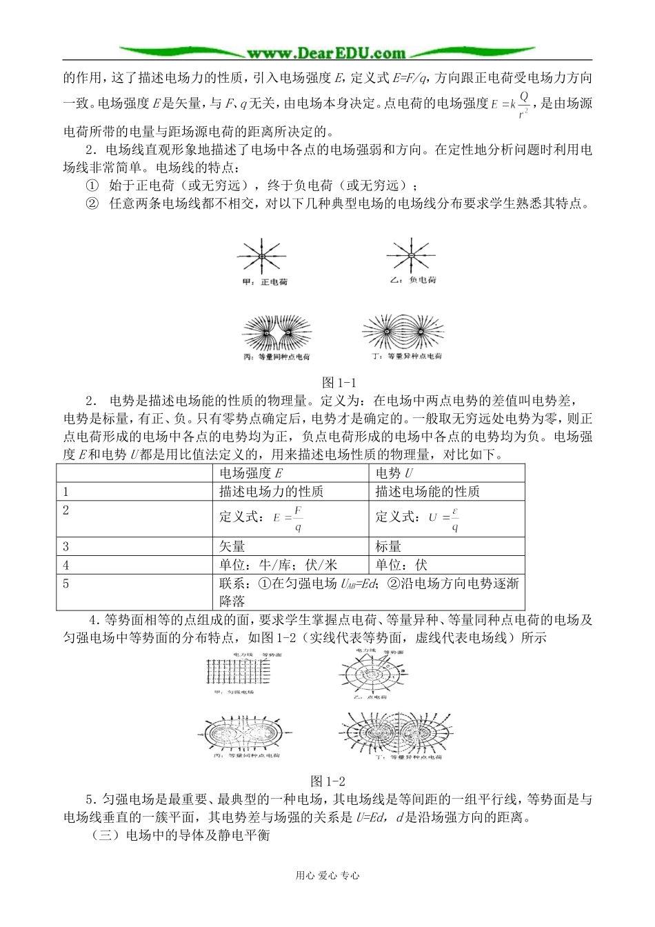 新人教版高中物理选修2-1电场_第2页