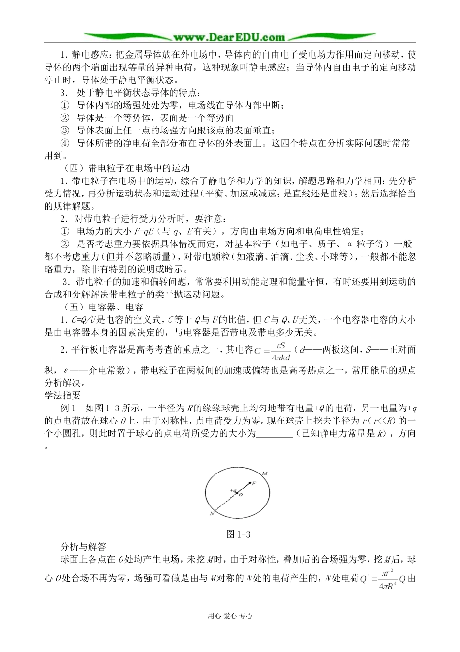 新人教版高中物理选修2-1电场_第3页