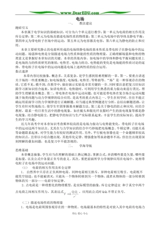 新人教版高中物理选修2-1电场