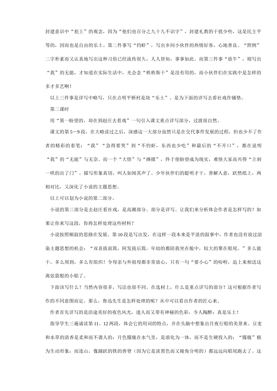 七年级语文上册 社戏 教学设计苏教版教材_第3页