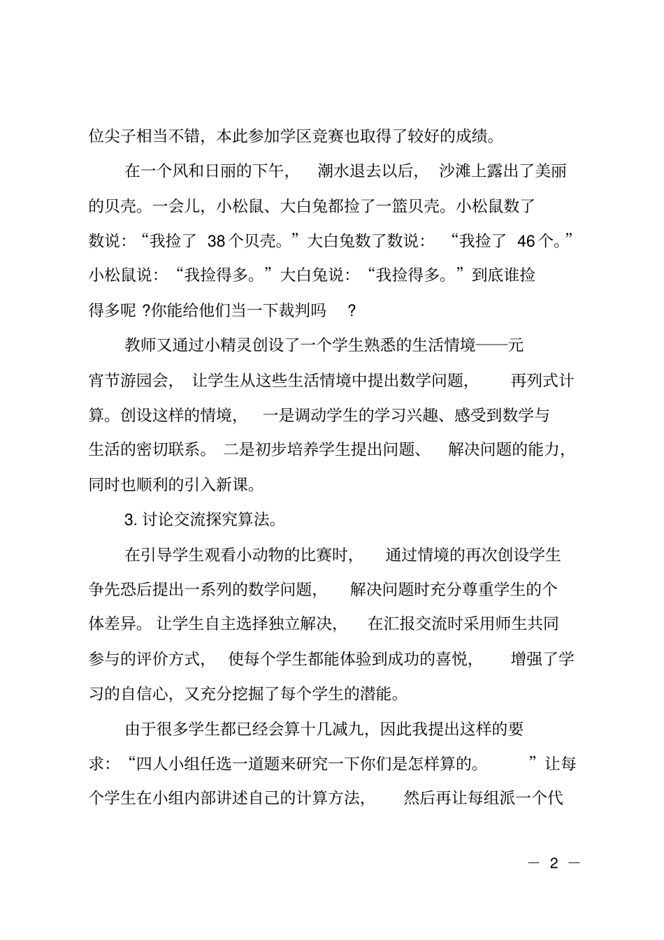 一年级数学十几减9教学反思_第2页