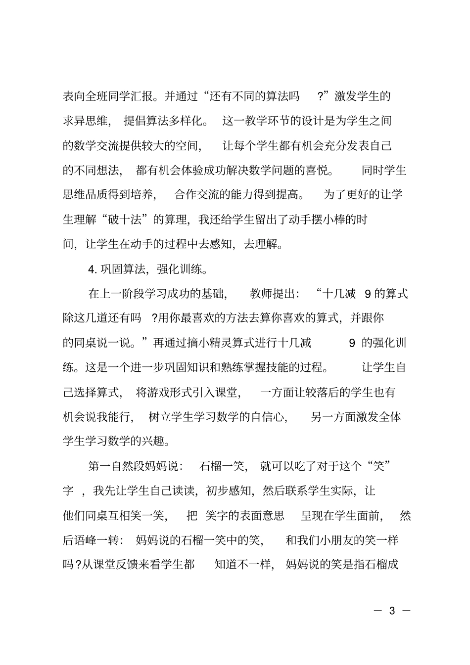 一年级数学十几减9教学反思_第3页