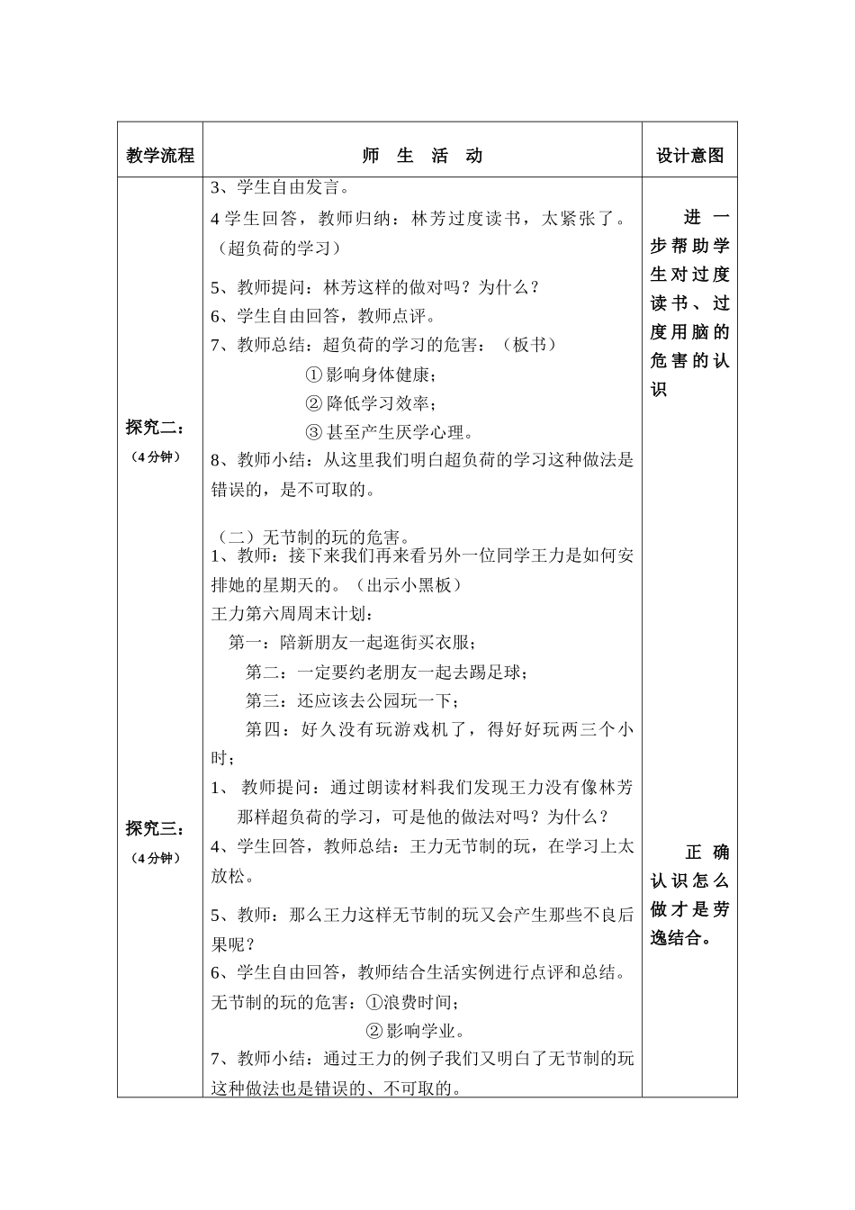 七年级政治第五课第一节劳逸结合教学设计教科版教材_第3页