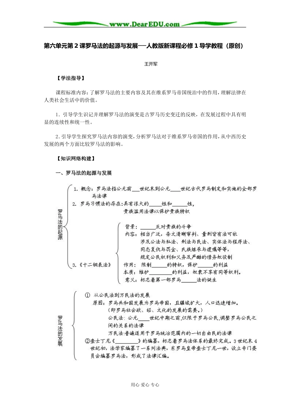 人教版高中历史必修1罗马法的起源与发展教案_第1页