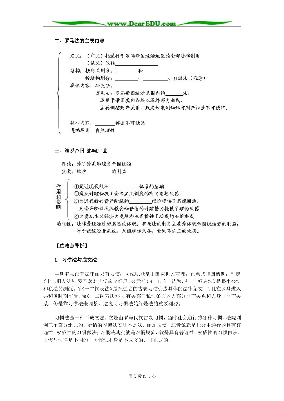 人教版高中历史必修1罗马法的起源与发展教案_第2页