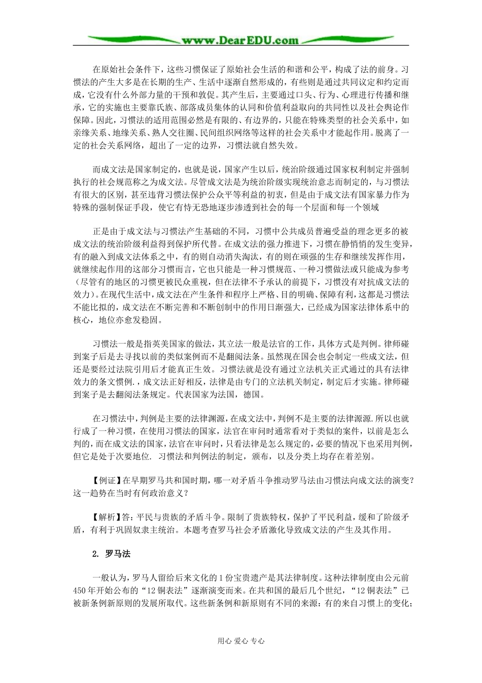 人教版高中历史必修1罗马法的起源与发展教案_第3页