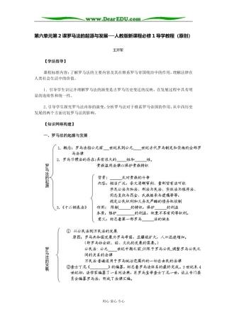 人教版高中历史必修1罗马法的起源与发展教案