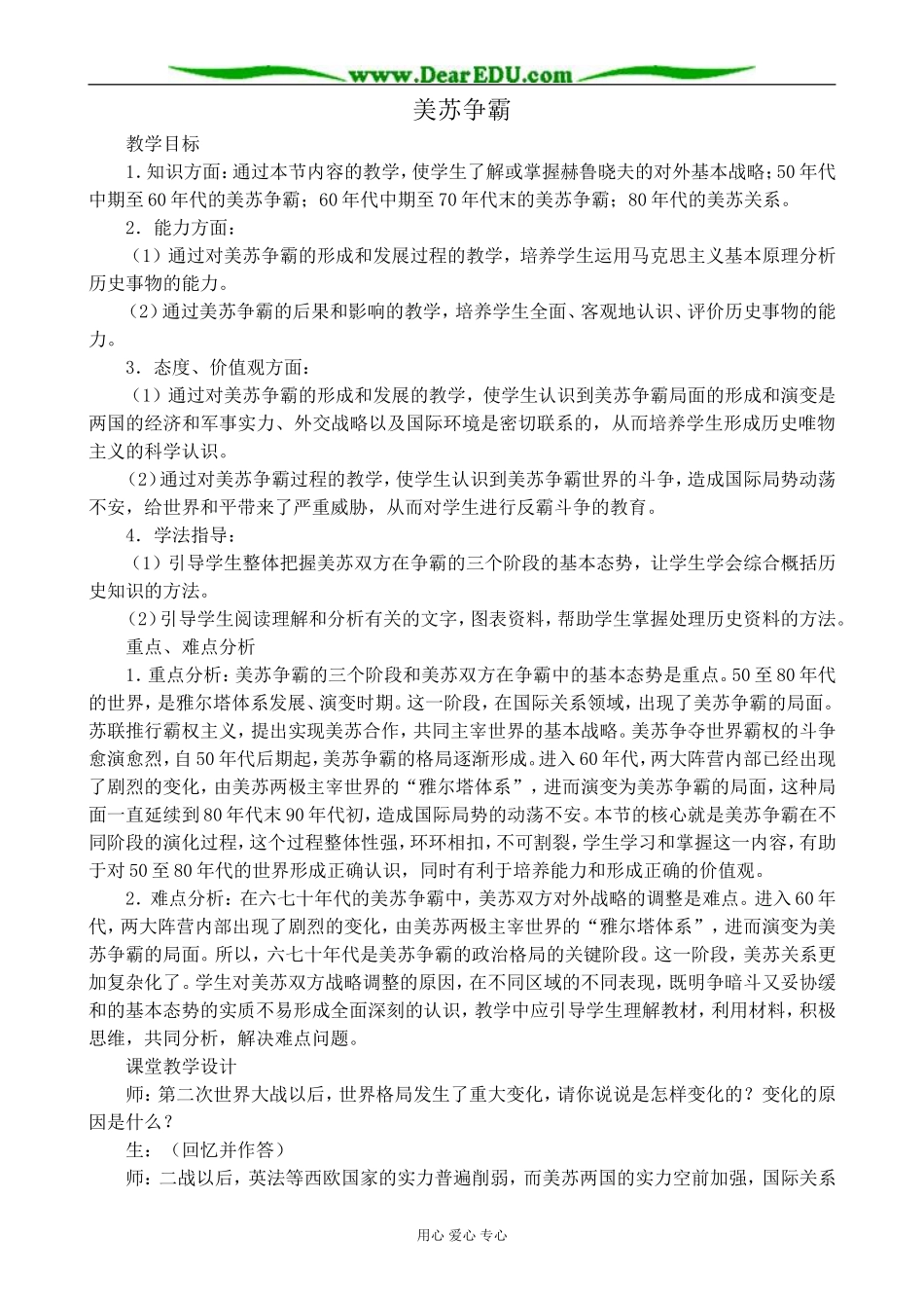 新人教版高中历史选修3美苏争霸_第1页