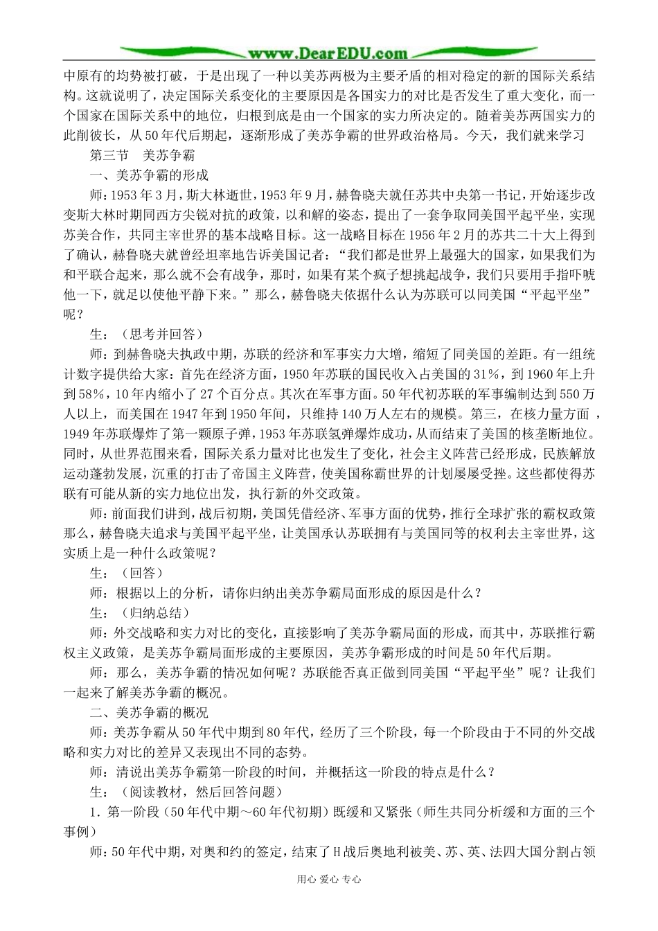 新人教版高中历史选修3美苏争霸_第2页