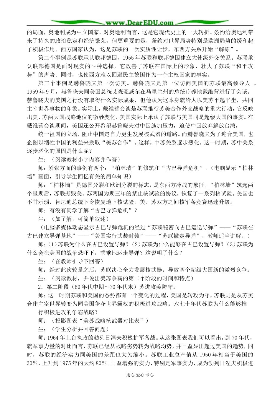 新人教版高中历史选修3美苏争霸_第3页