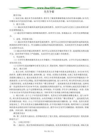 新人教版高中历史选修3美苏争霸