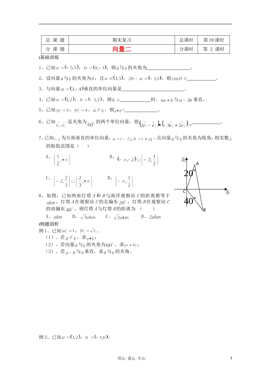 江苏省溧水县第二高级中学高中数学 第39课时期末复习二教学案 苏教版必修4_第1页